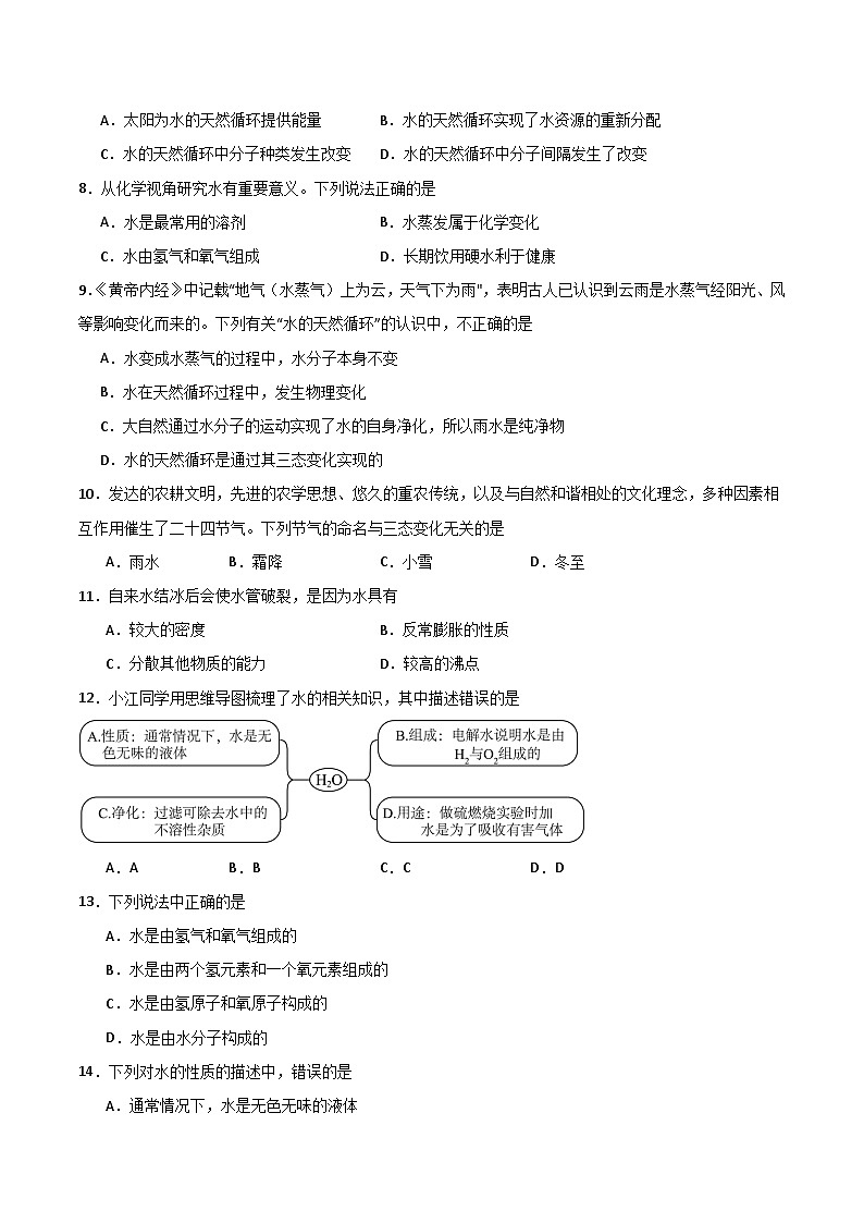 北京课改版化学九上3.2 《探究水的化学变化》（分层作业）（原卷版）第2页
