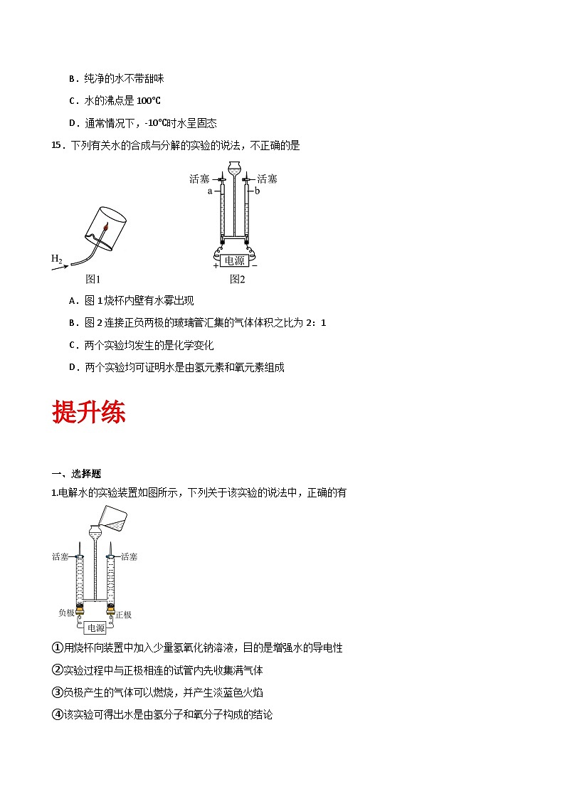 北京课改版化学九上3.2 《探究水的化学变化》（分层作业）（原卷版）第3页