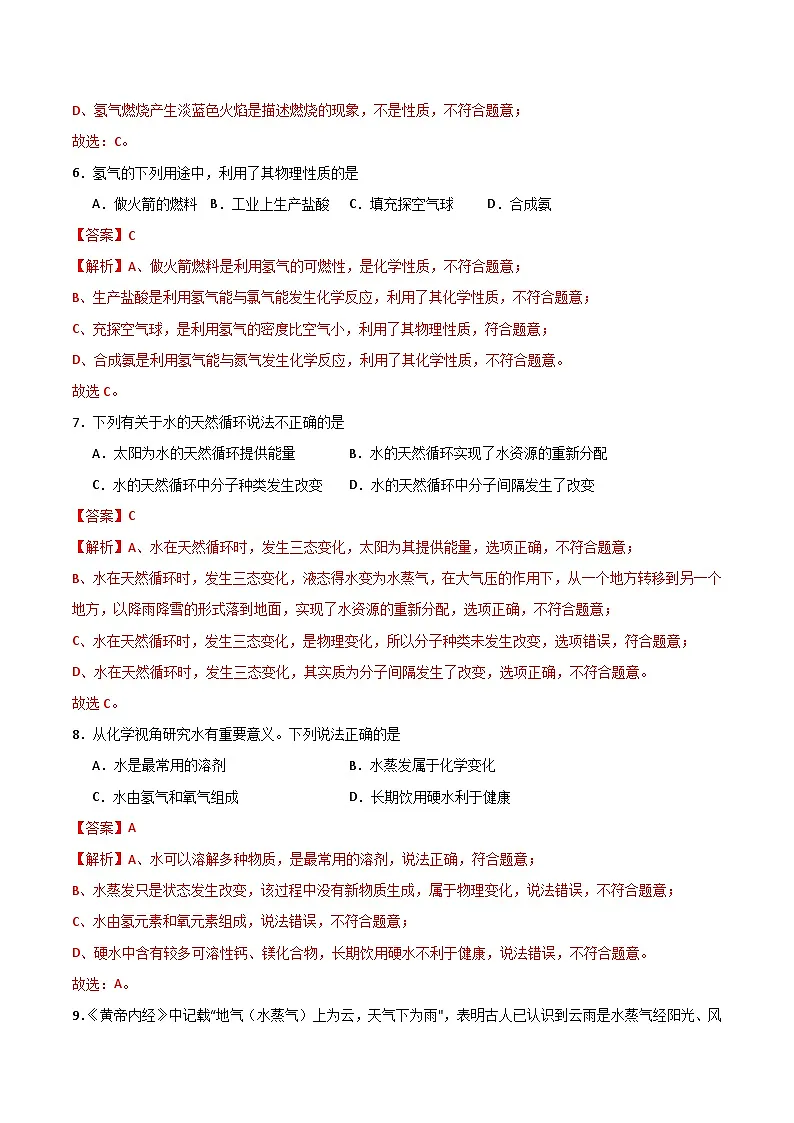北京课改版化学九上3.2 《探究水的化学变化》（分层作业）（解析版）第3页