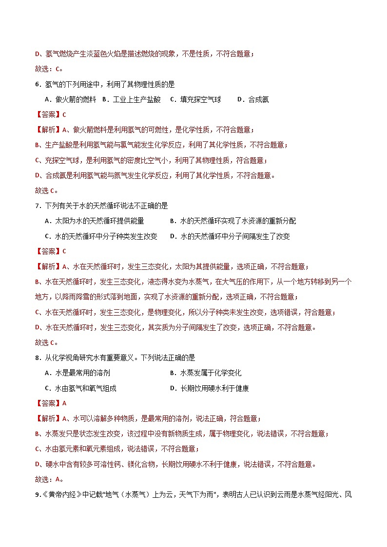 北京课改版化学九上3.2 《探究水的化学变化》（分层作业）（解析版）第3页