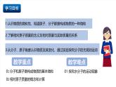 北京課改版化學九上3.3《認識原子和分子》（同步課件）