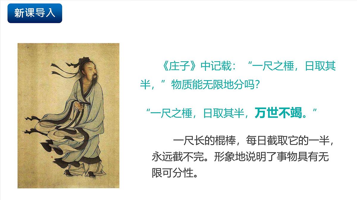 北京课改版化学九上3.3《认识原子和分子》（同步课件）第3页