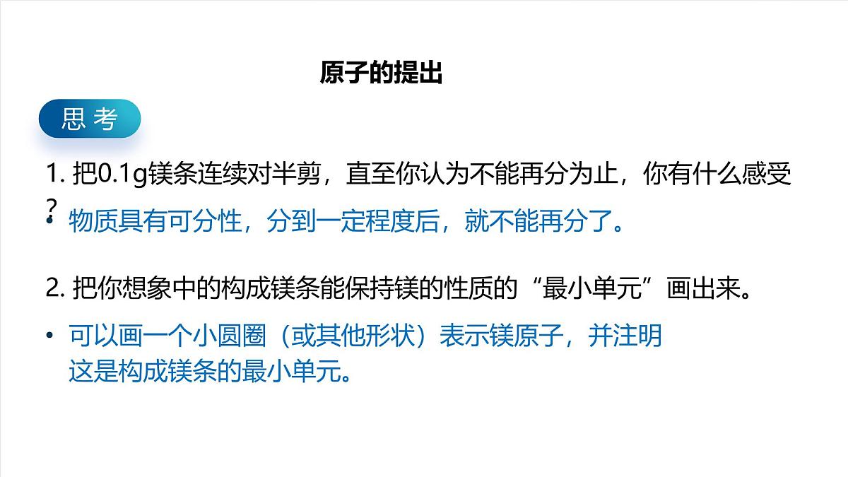 北京课改版化学九上3.3《认识原子和分子》（同步课件）第6页