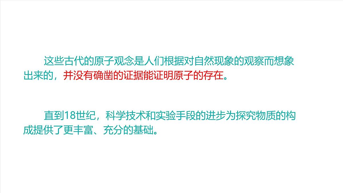 北京课改版化学九上3.3《认识原子和分子》（同步课件）第7页