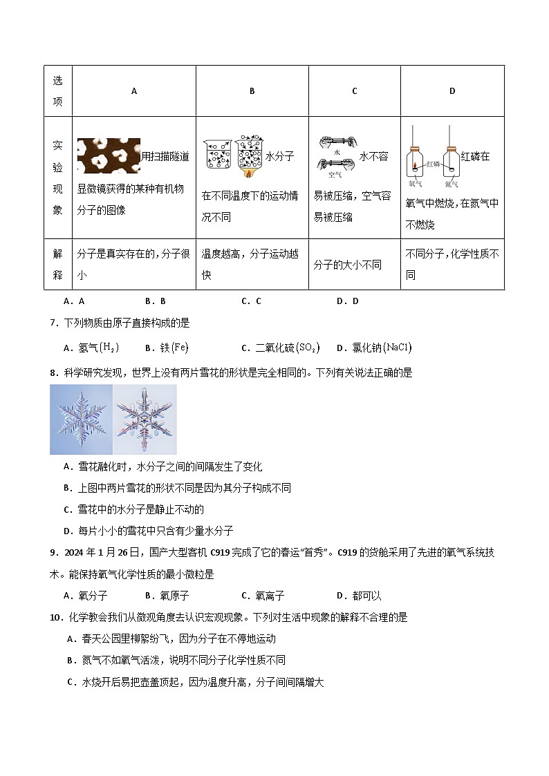 北京课改版化学九上3.3《认识原子和分子》（分层作业）（原卷版）第2页