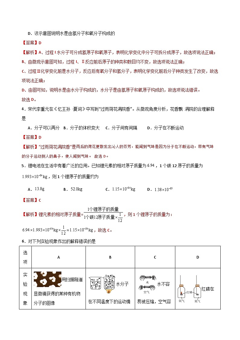 北京课改版化学九上3.3《认识原子和分子》（分层作业）（解析版）第2页