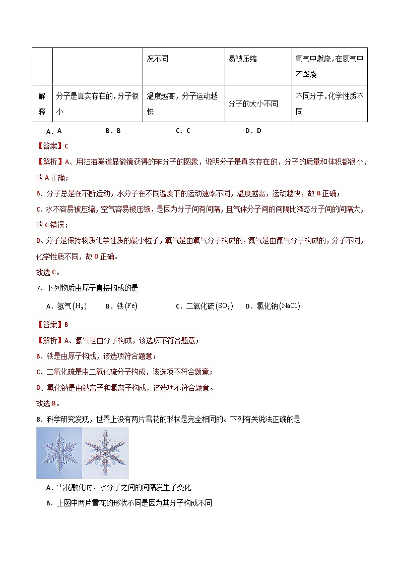 北京课改版化学九上3.3《认识原子和分子》（分层作业）（解析版）第3页