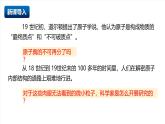 北京課改版化學九上3.4《搭建原子結(jié)構(gòu)模型》（同步課件）