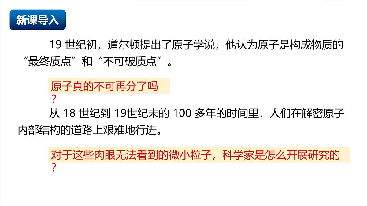 北京课改版化学九上3.4《搭建原子结构模型》（同步课件）第3页