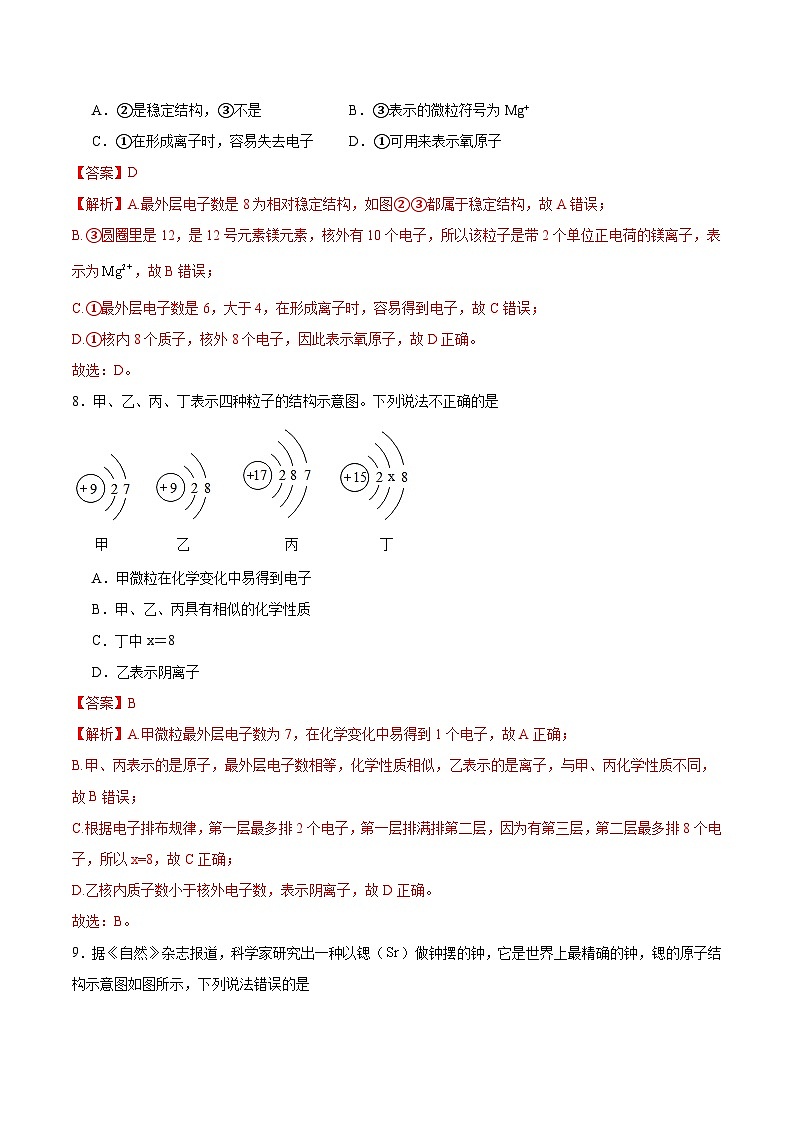北京课改版化学九上3.4《 搭建原子结构模型》（分层作业）（解析版）第3页