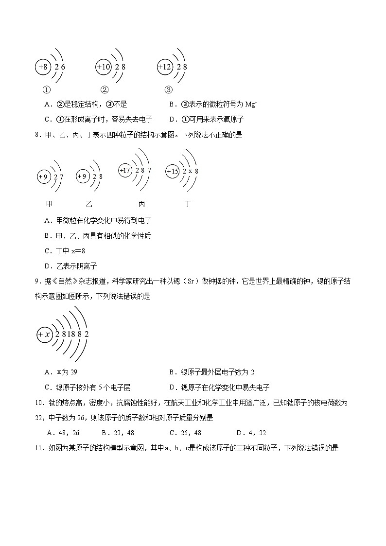 北京课改版化学九上3.4《 搭建原子结构模型》（分层作业）（原卷版）第2页