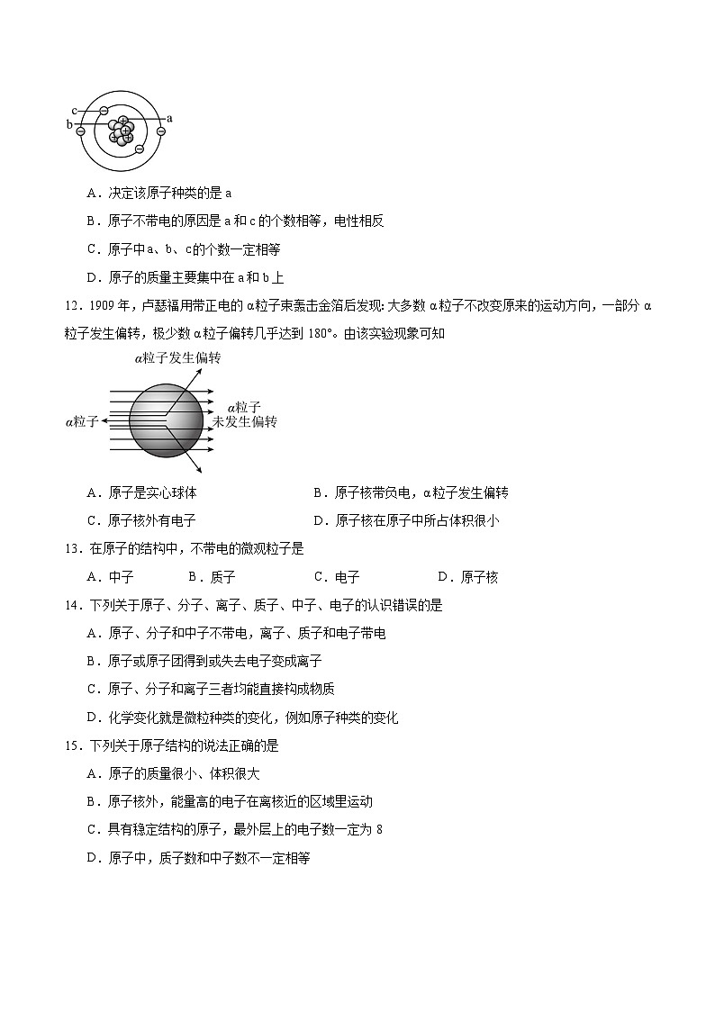 北京课改版化学九上3.4《 搭建原子结构模型》（分层作业）（原卷版）第3页