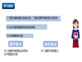 北京課改版化學九上4.1《化學元素》（同步課件）