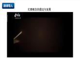 北京課改版化學九上4.1《化學元素》（同步課件）