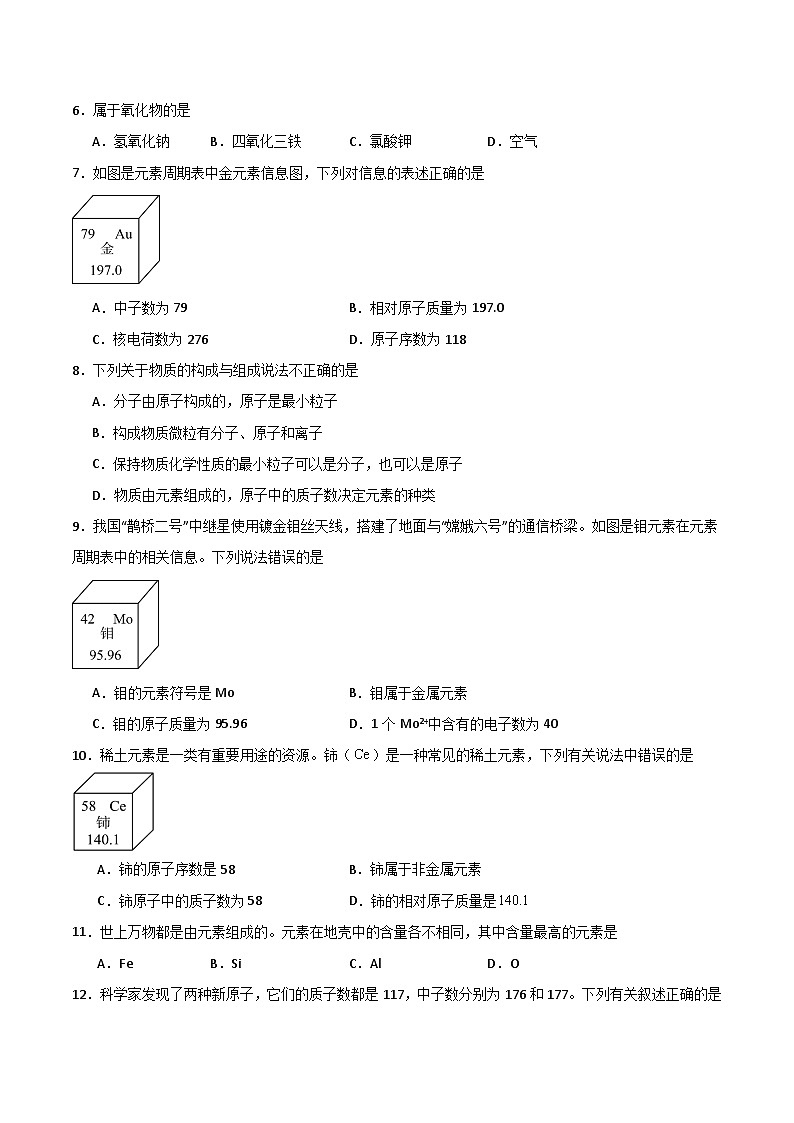 北京课改版化学九上4.1《化学元素》（分层作业）（原卷版）第2页