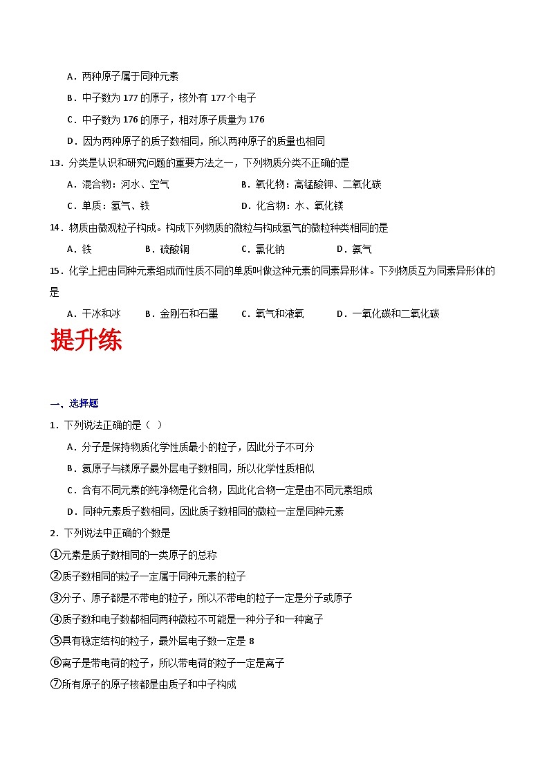 北京课改版化学九上4.1《化学元素》（分层作业）（原卷版）第3页