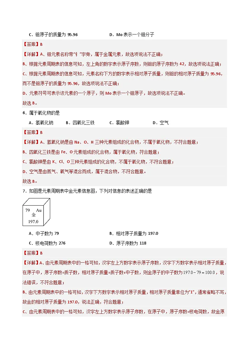 北京课改版化学九上4.1《化学元素》（分层作业）（解析版）第3页