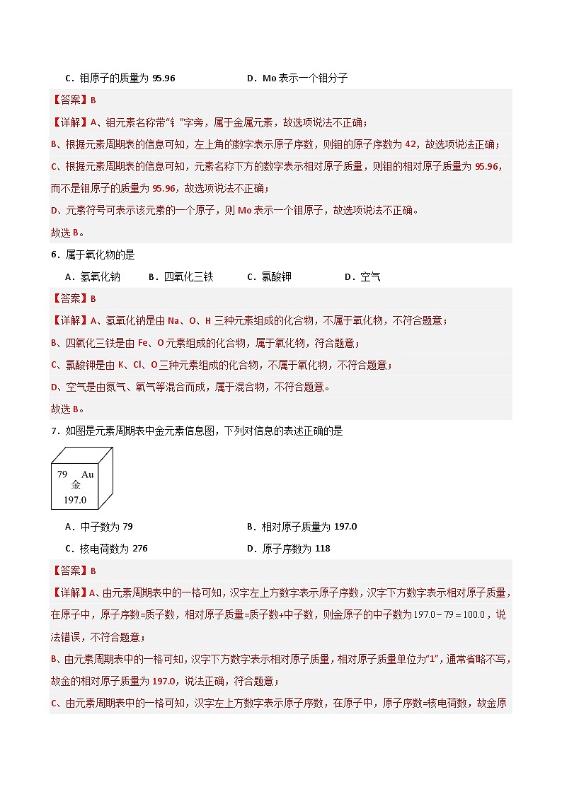 北京课改版化学九上4.1《化学元素》（分层作业）（解析版）第3页