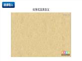 北京課改版化學九上4.2《化學式》（同步課件）