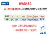 北京課改版化學九上4.2《化學式》（同步課件）