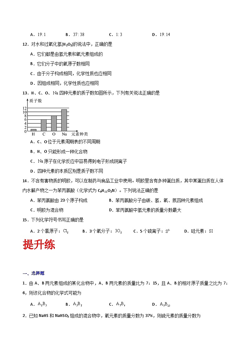 北京课改版化学九上4.2《化学式》（分层作业）（原卷版）第3页
