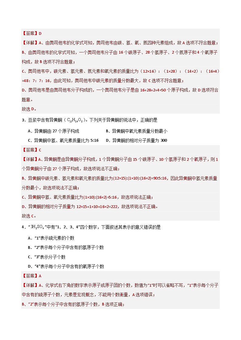 北京课改版化学九上4.2《化学式》（分层作业）（解析版）第2页