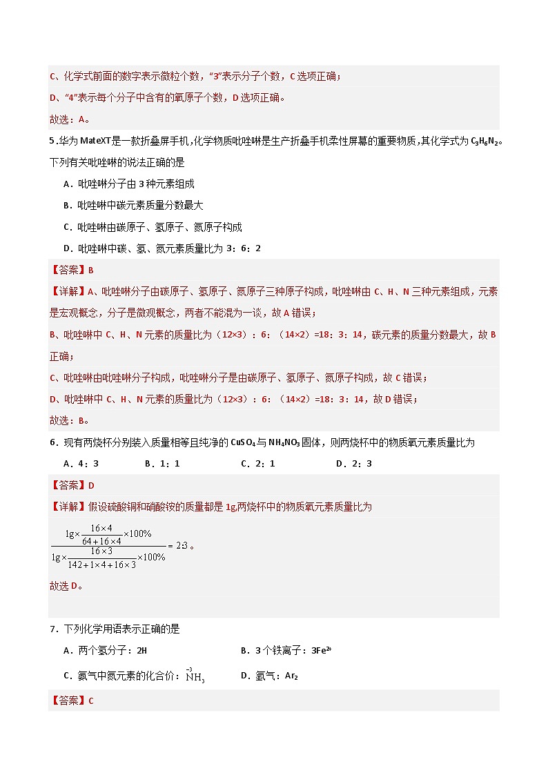 北京课改版化学九上4.2《化学式》（分层作业）（解析版）第3页
