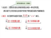 北京課改版化學九上4.3《元素的化合價》（同步課件）