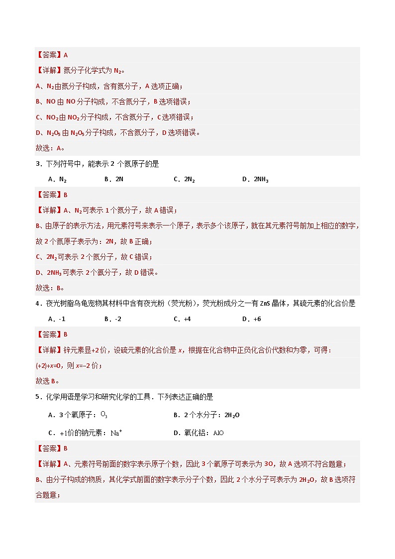 北京课改版化学九上4.3《元素化合价》（分层作业）（解析版）第2页