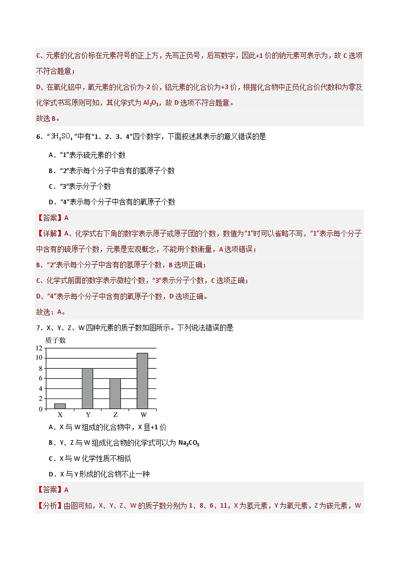 北京课改版化学九上4.3《元素化合价》（分层作业）（解析版）第3页