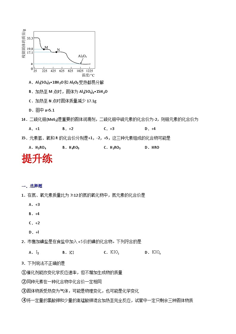 北京课改版化学九上4.3《元素化合价》（分层作业）（原卷版）第3页