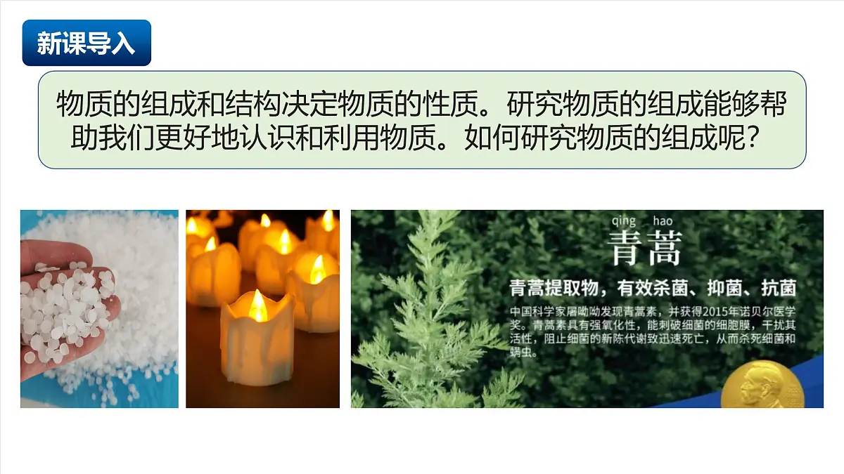 北京课改版化学九上4.4《探究物质的组成》（同步课件）第3页