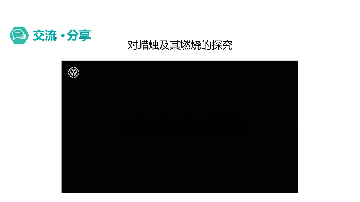 北京课改版化学九上4.4《探究物质的组成》（同步课件）第6页