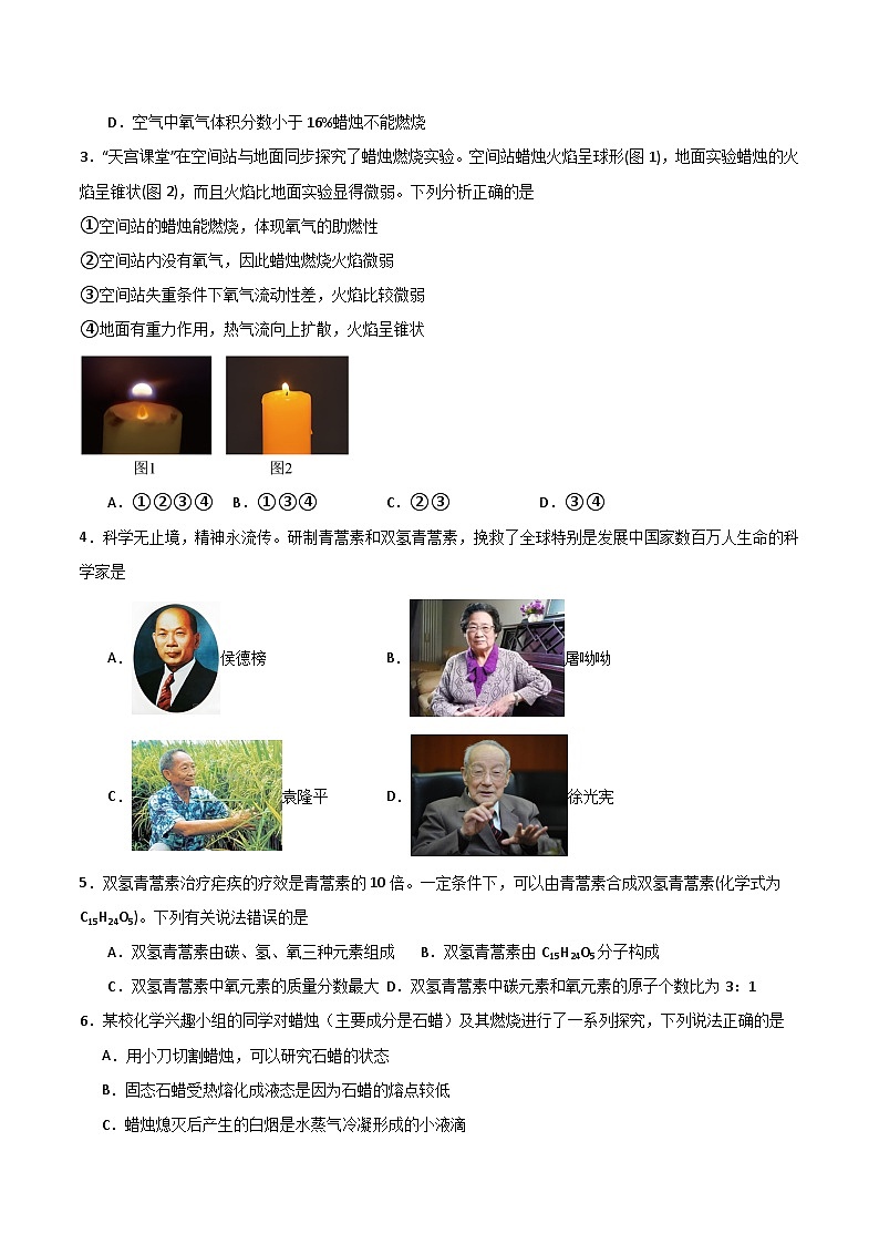 北京课改版化学九上4.4《探究物质的组成》（分层作业）（原卷版）第2页