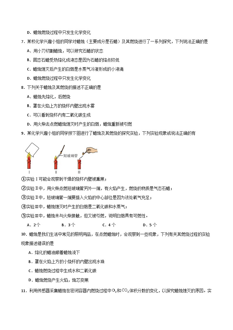 北京课改版化学九上4.4《探究物质的组成》（分层作业）（原卷版）第3页