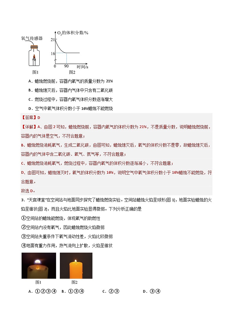 北京课改版化学九上4.4《探究物质的组成》（分层作业）（解析版）第2页