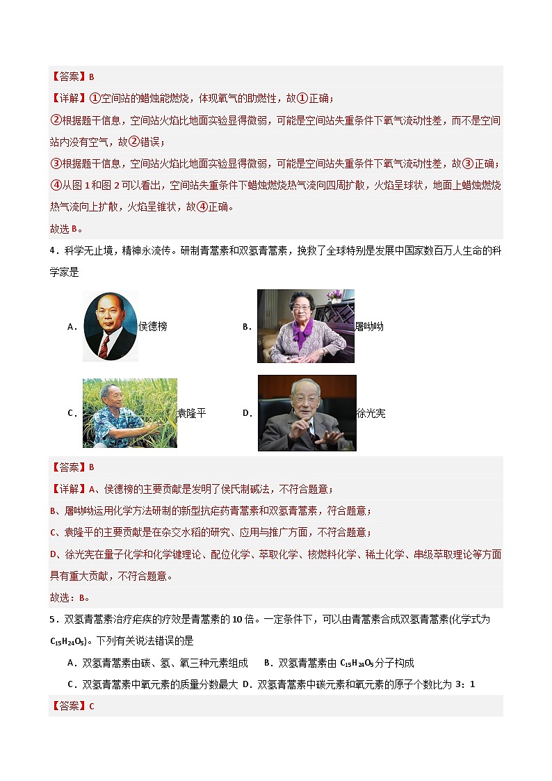 北京课改版化学九上4.4《探究物质的组成》（分层作业）（解析版）第3页