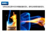 北京課改版化學九上5.1《 化學變化中的能量變化》（同步課件）