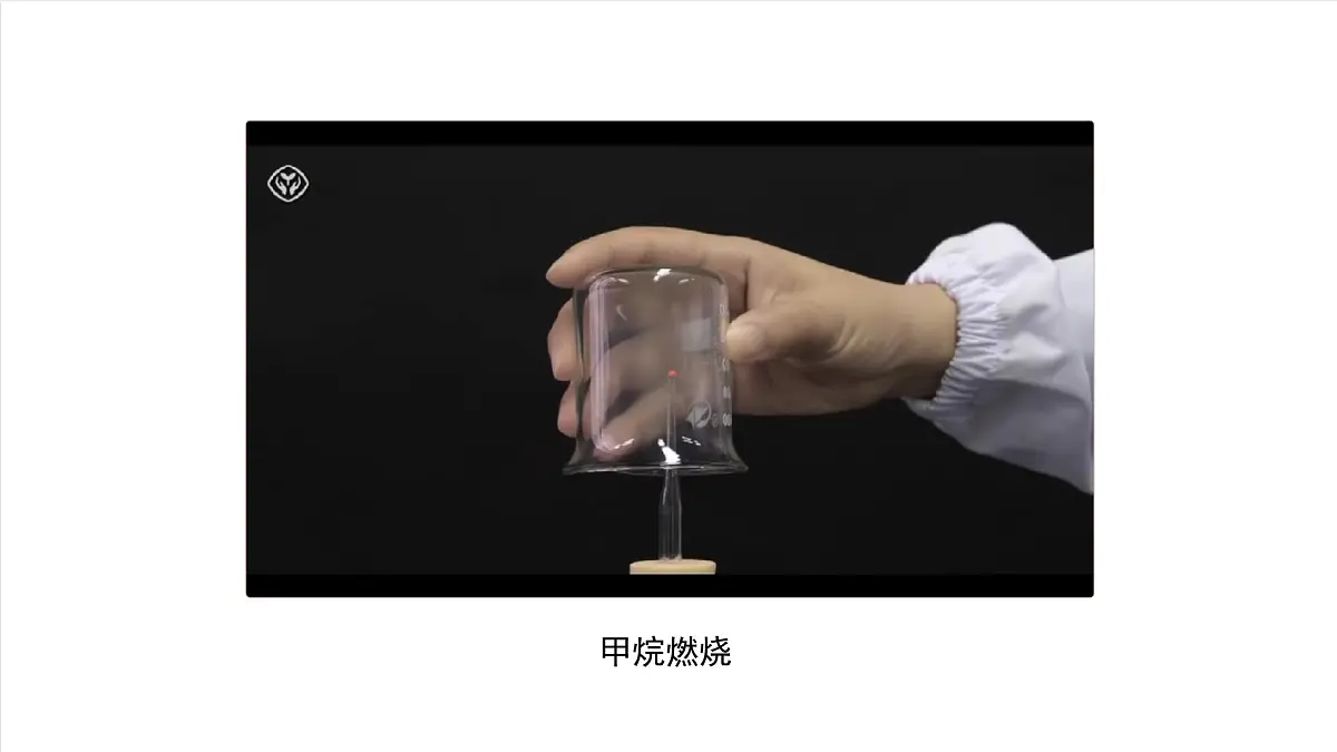 北京课改版化学九上5.1《 化学变化中的能量变化》（同步课件）第8页