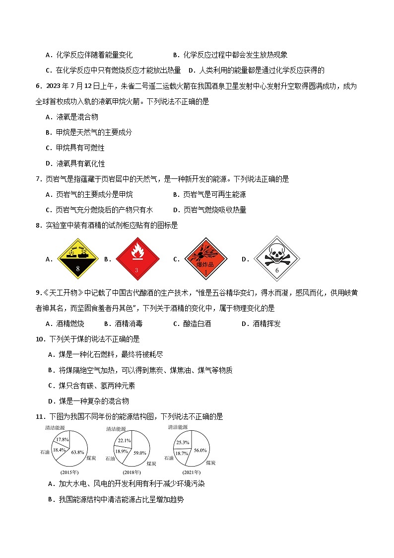 北京课改版化学九上5.1《化学变化中的能量变化》（分层作业）（原卷版）第2页