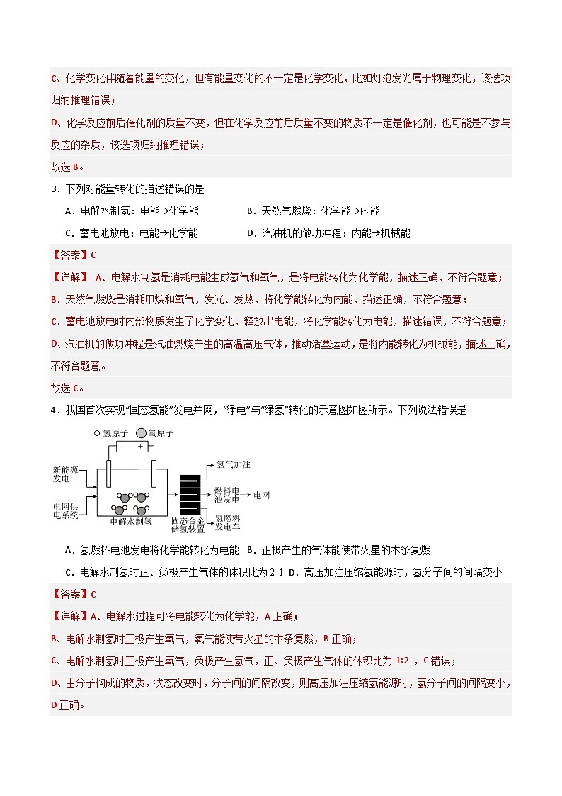 北京课改版化学九上5.1《化学变化中的能量变化》（分层作业）（解析版）第2页