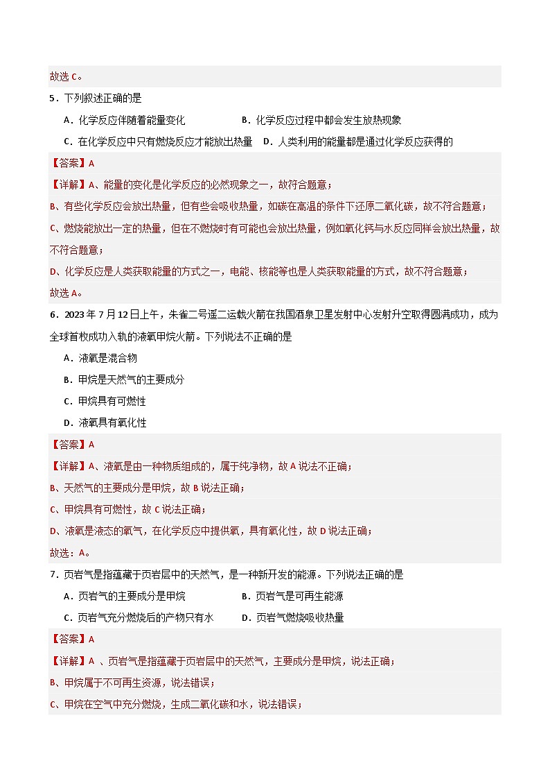 北京课改版化学九上5.1《化学变化中的能量变化》（分层作业）（解析版）第3页