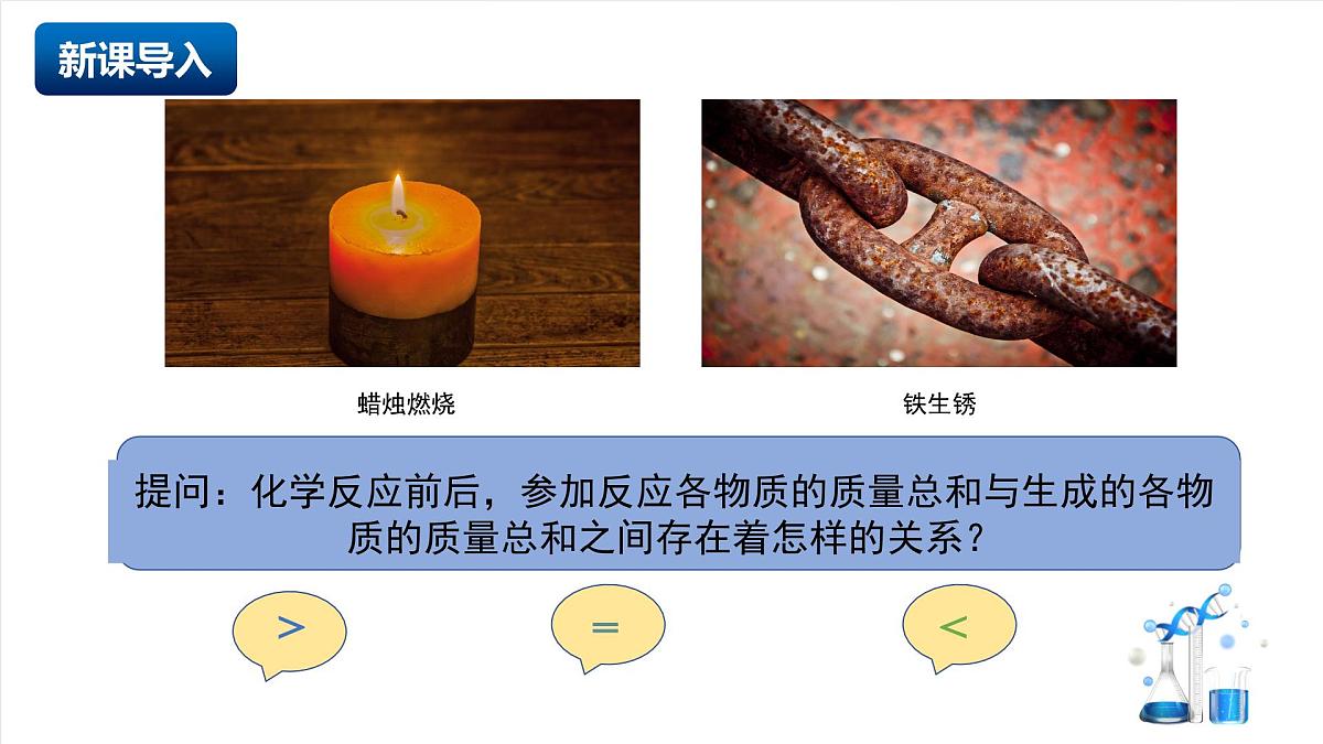 北京课改版化学九上5.2《化学变化中的质量关系》 （同步课件）第3页