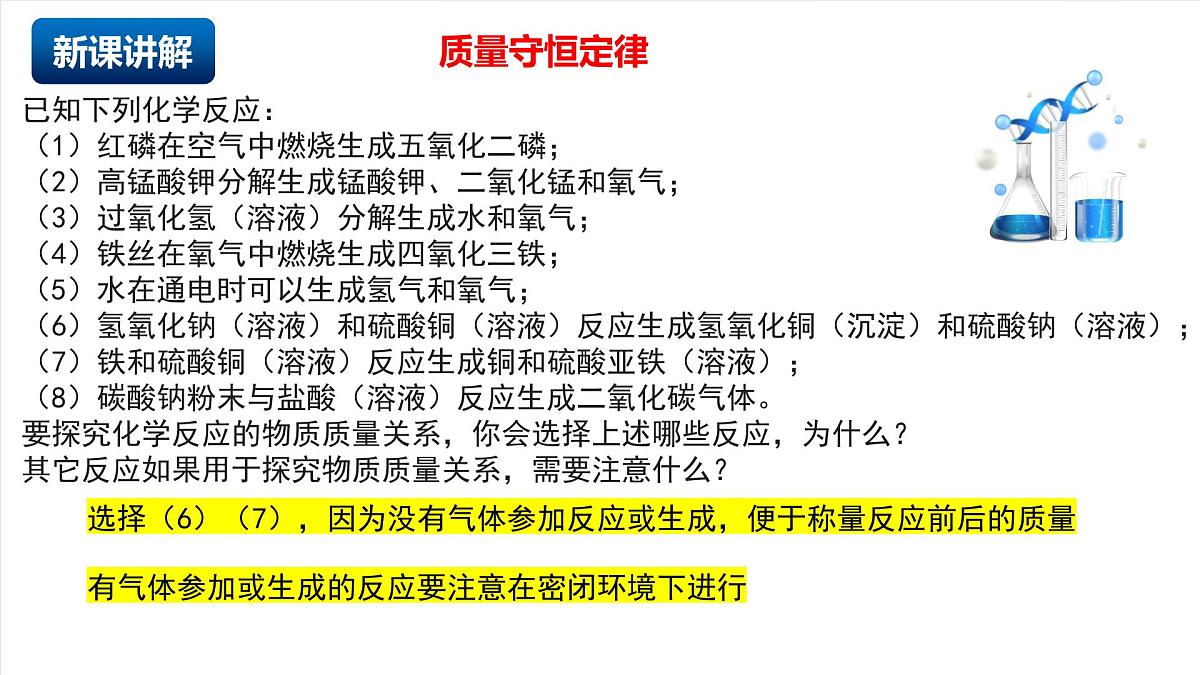 北京课改版化学九上5.2《化学变化中的质量关系》 （同步课件）第4页