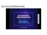 北京課改版化學九上5.2《化學變化中的質(zhì)量關(guān)系》 （同步課件）
