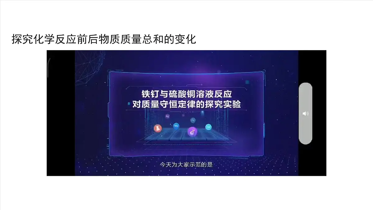 北京课改版化学九上5.2《化学变化中的质量关系》 （同步课件）第5页