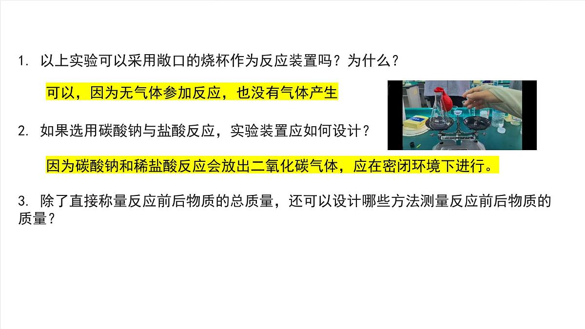 北京课改版化学九上5.2《化学变化中的质量关系》 （同步课件）第7页