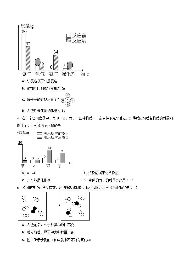 北京课改版化学九上5.2《化学变化中的质量关系》（分层作业）（原卷版）第2页