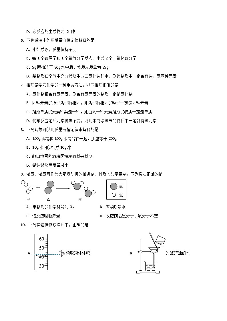 北京课改版化学九上5.2《化学变化中的质量关系》（分层作业）（原卷版）第3页