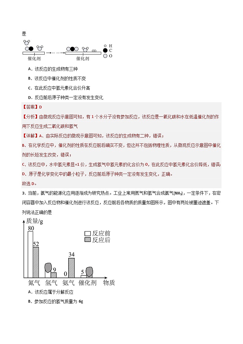 北京课改版化学九上5.2《化学变化中的质量关系》（分层作业）（解析版）第2页